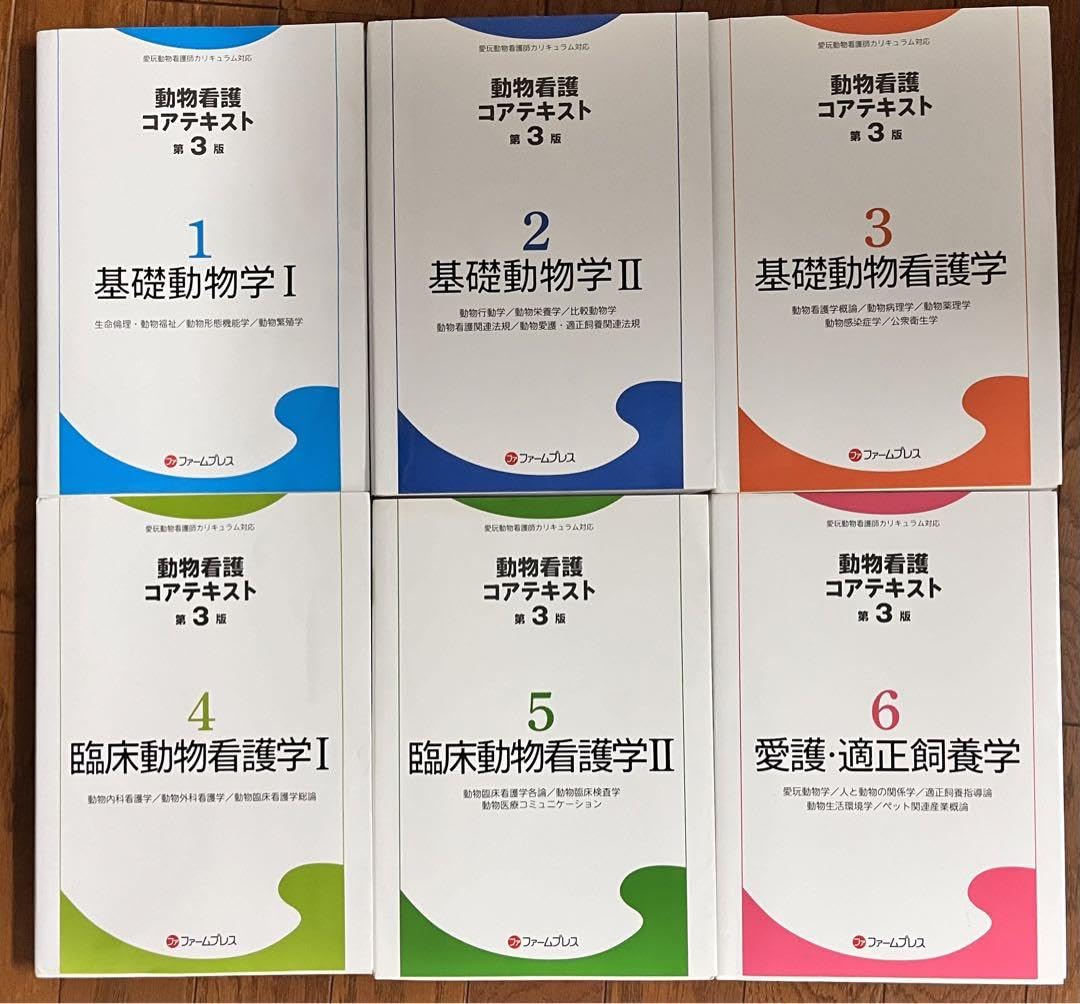 半額⭐️ファームプレス動物看護テキスト6冊セット AWHT Amazon.co.jp: ファームプレス動物看護テキスト6冊セット AWHT
